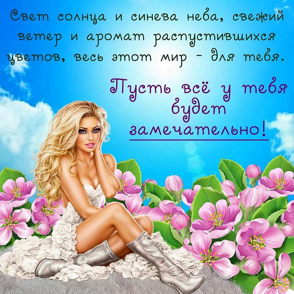 Красивое поздравление девушке