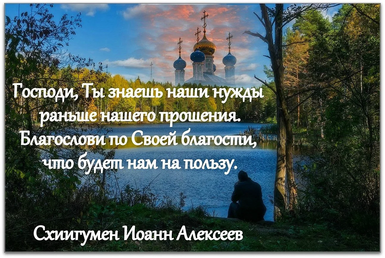 Красивые православные цитаты
