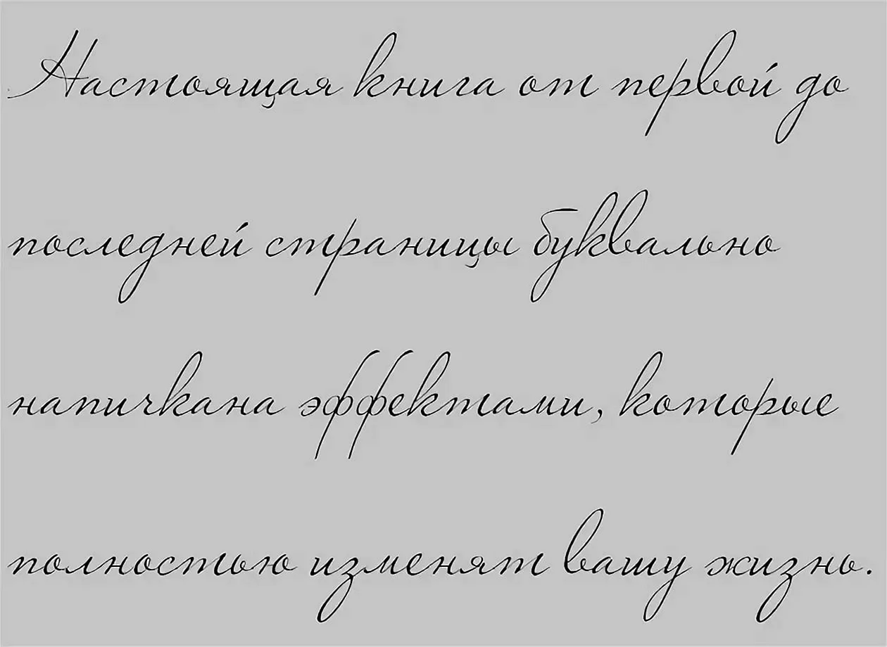 Красивый рукописный шрифт