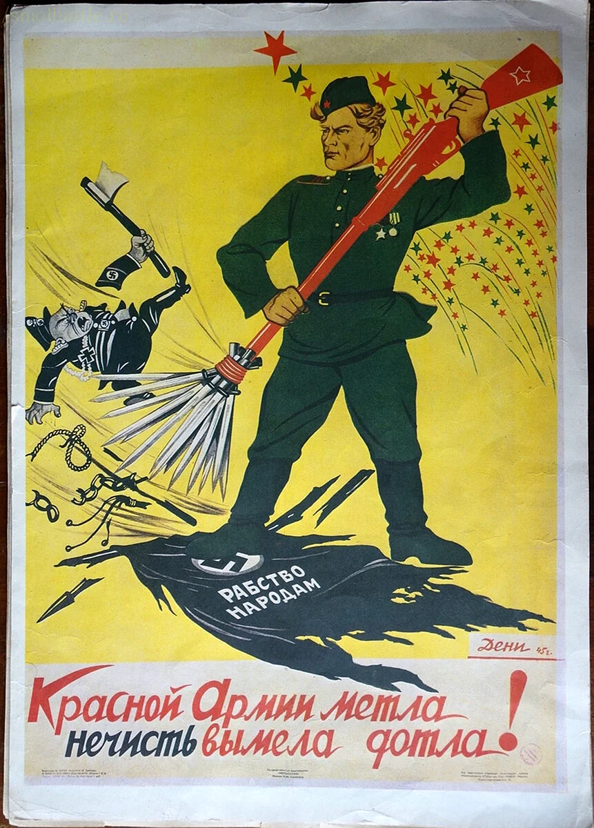 Красной армии метла нечисть выметет дотла плакат