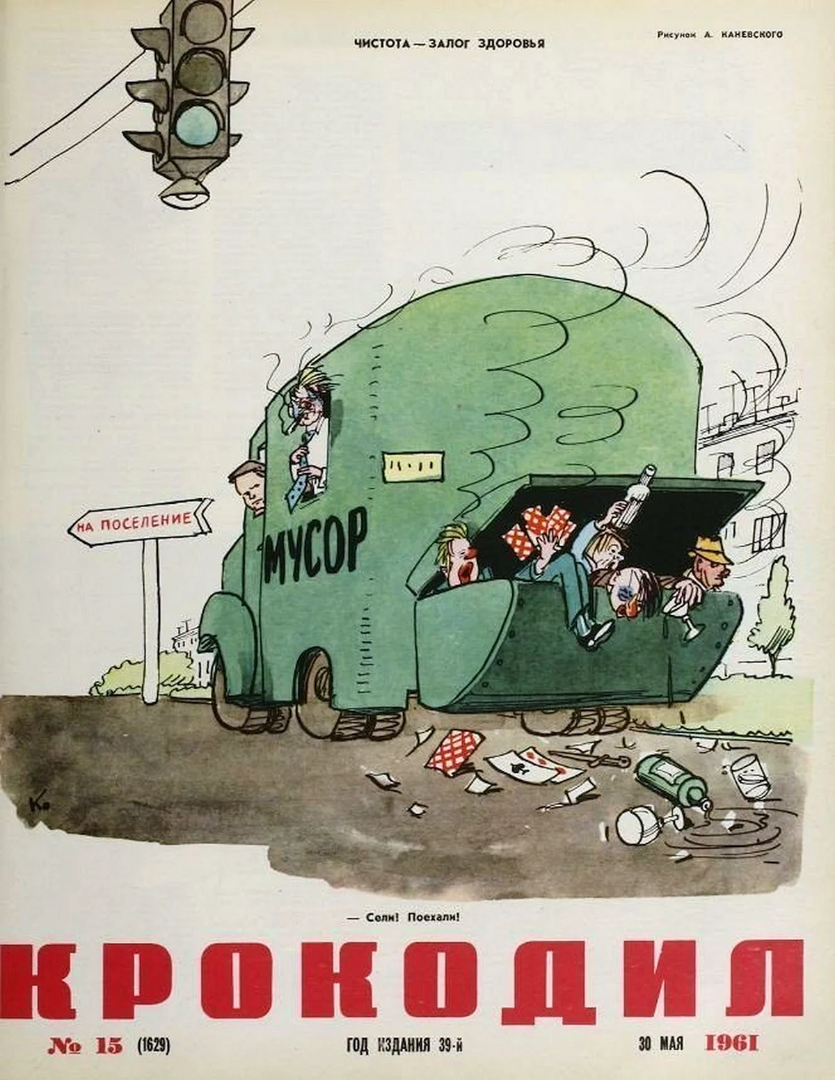 Крокодил Советский сатирический журнал
