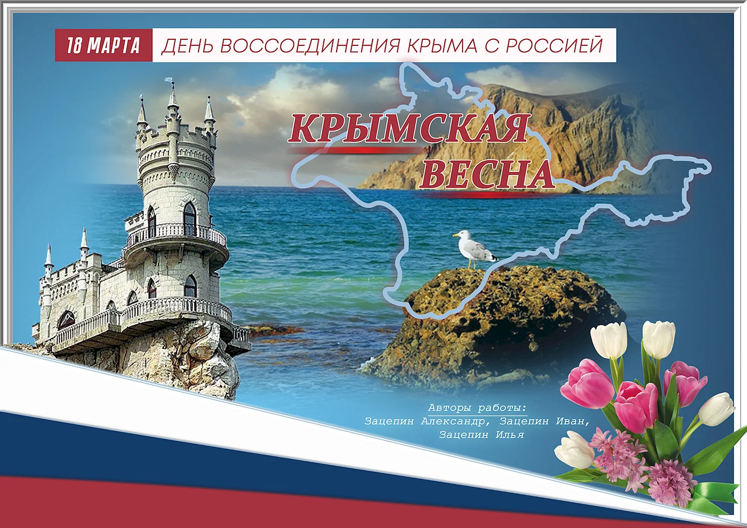 Крым плакат
