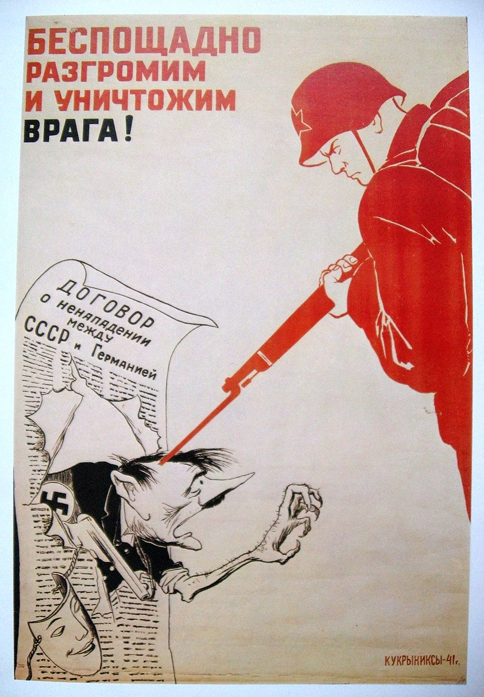 Кукрыниксы антифашистские плакаты