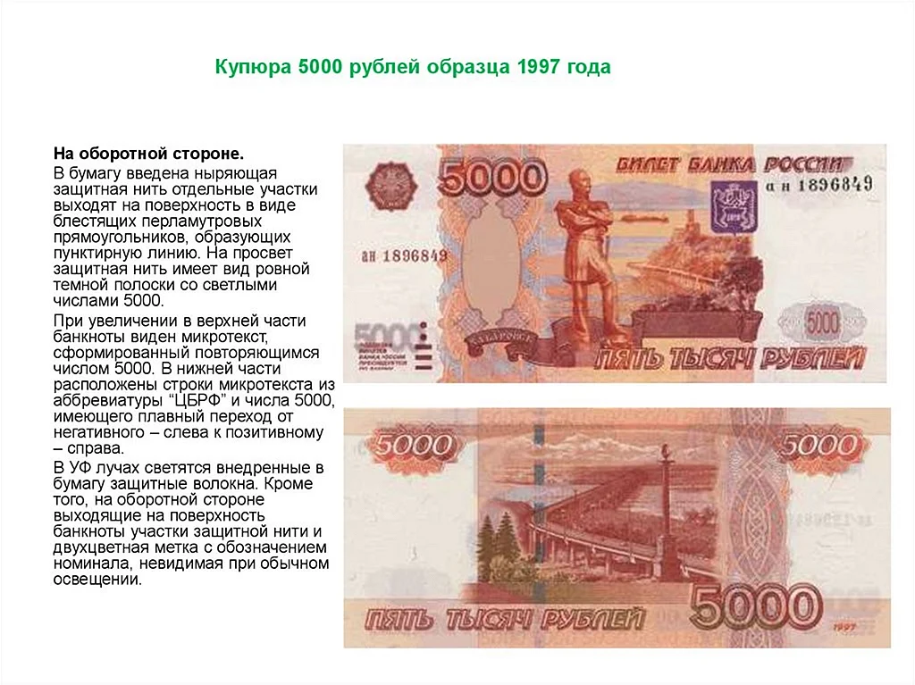 Купюра 5000 рублей 1997