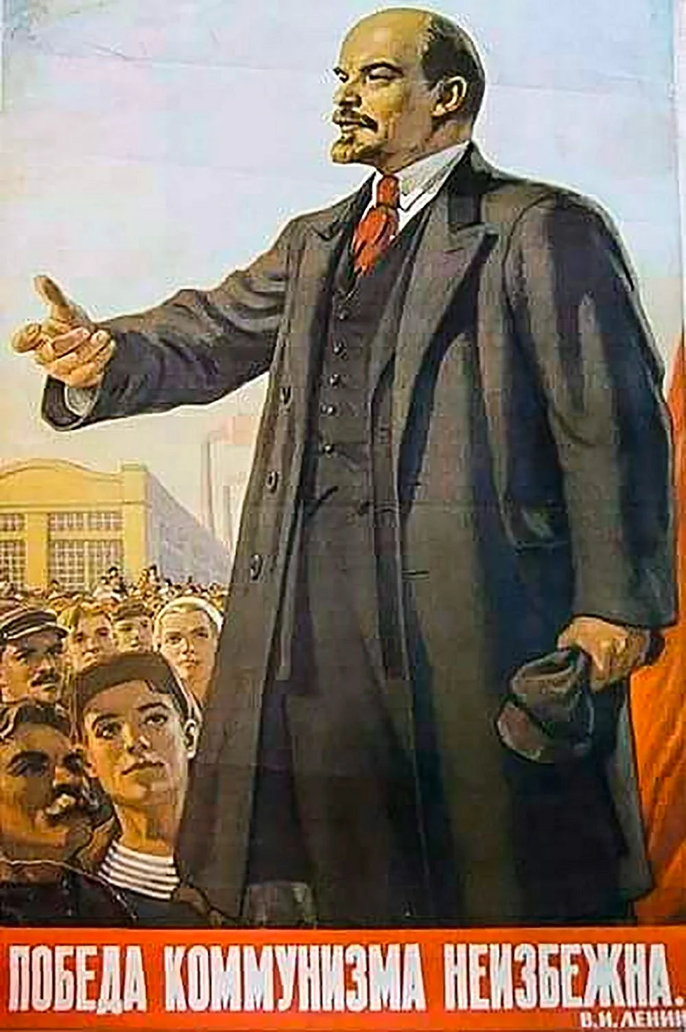 Ленин победа коммунизма неизбежна