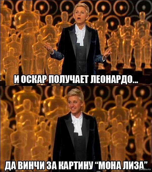 Леонардо ди Каприо и Оскар мемы