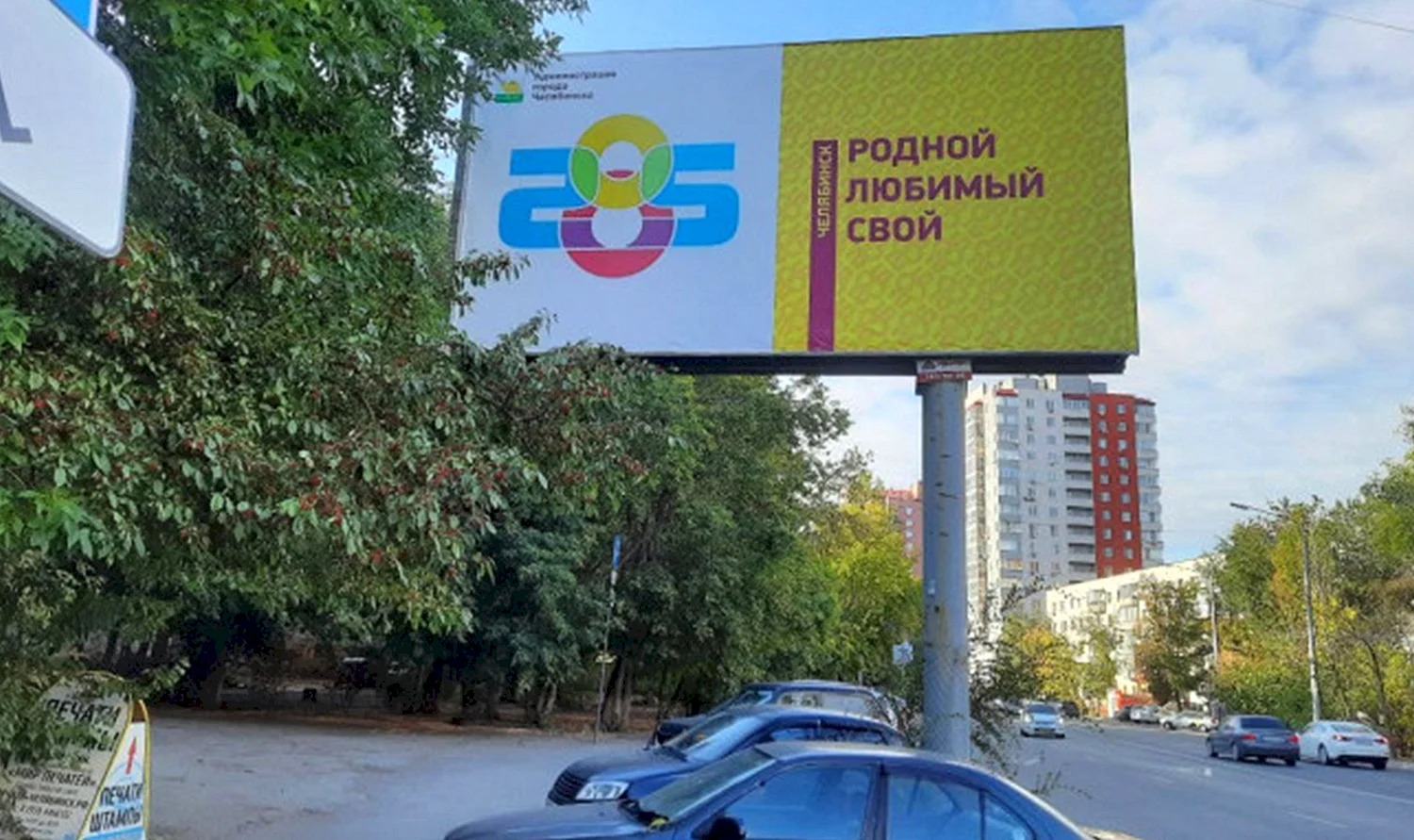 Логотип Челябинска к 285 летию города