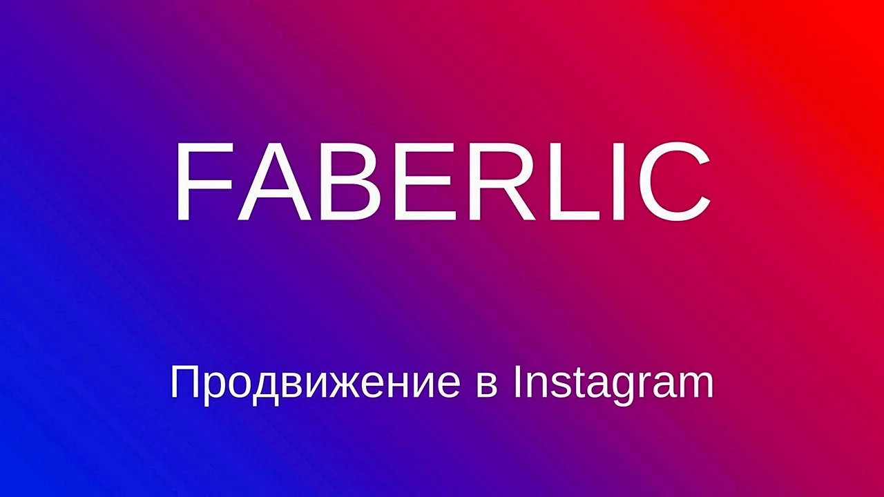 Логотип Фаберлик новый