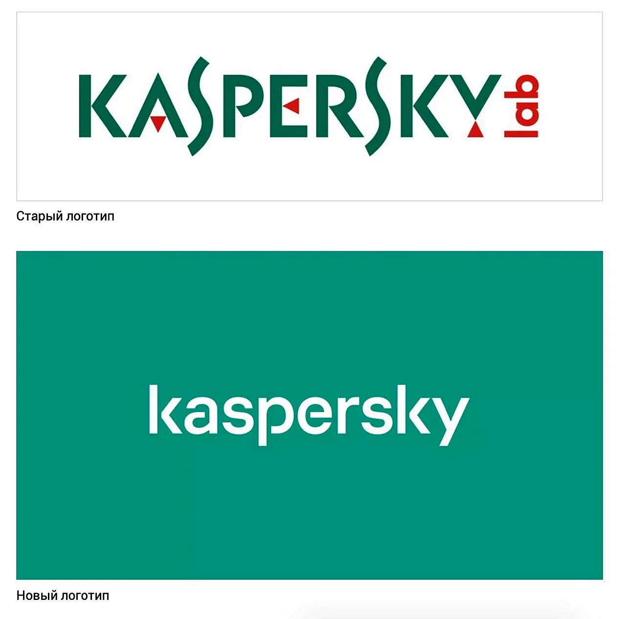 Логотип Касперский старый и новый