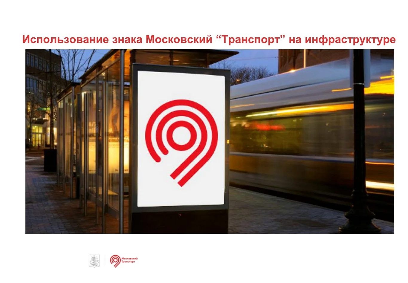Логотип Московский метрополитен транспорт
