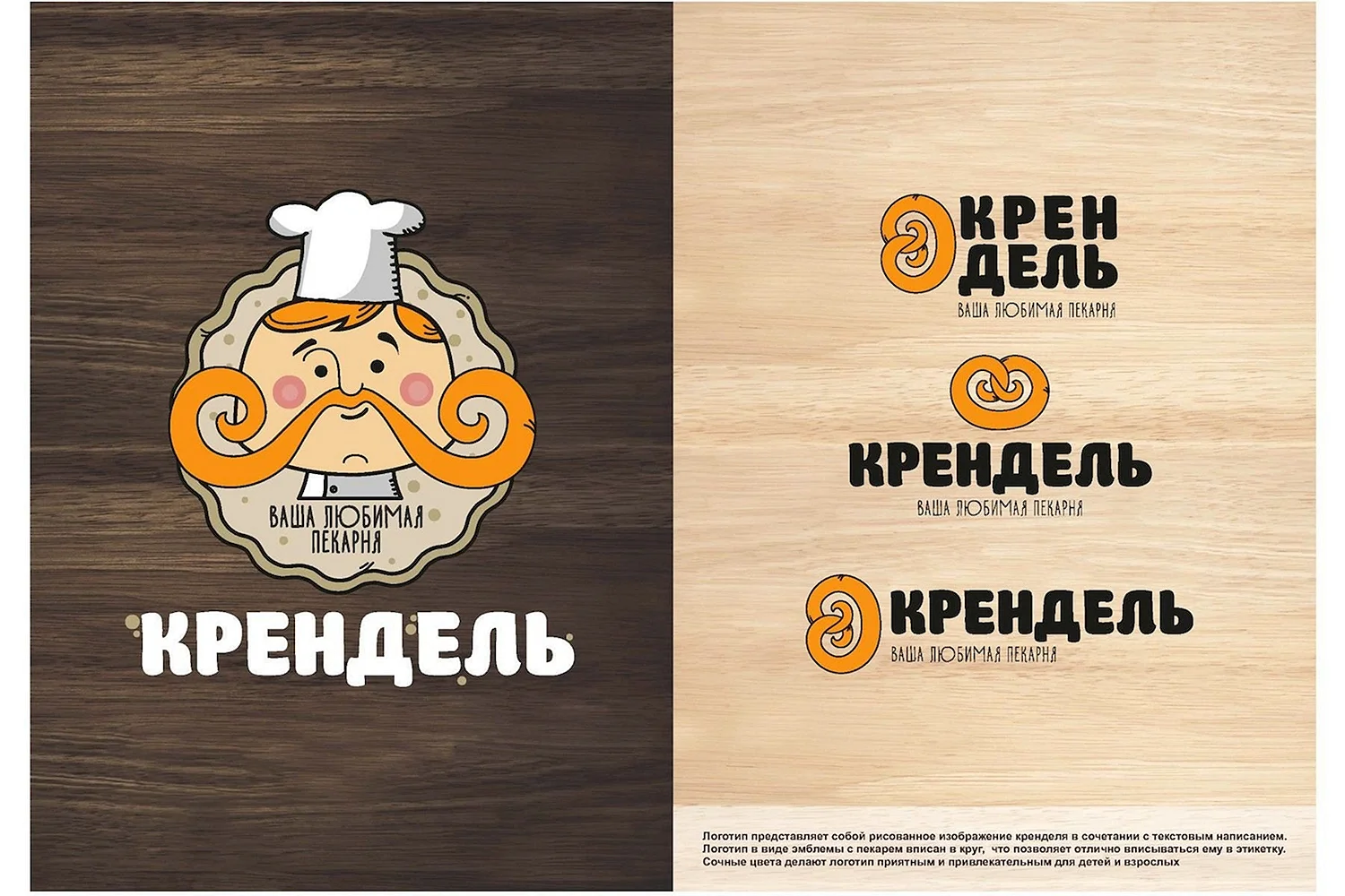 Логотип пекарни с кренделем