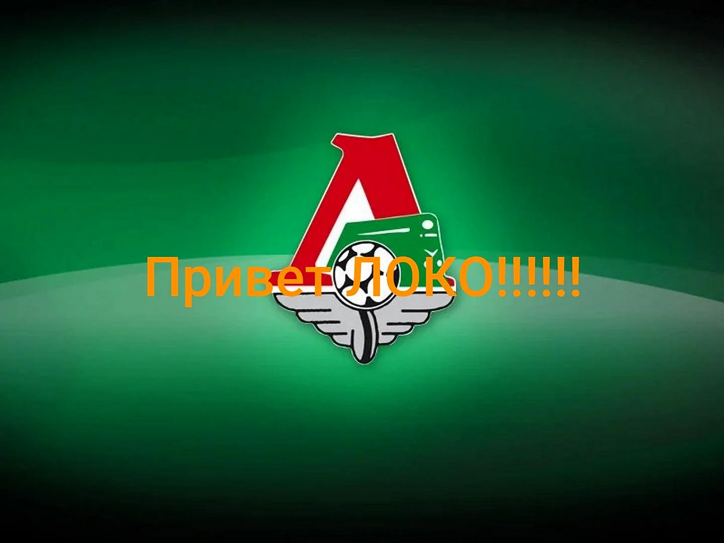 Локомотив Москва эмблема