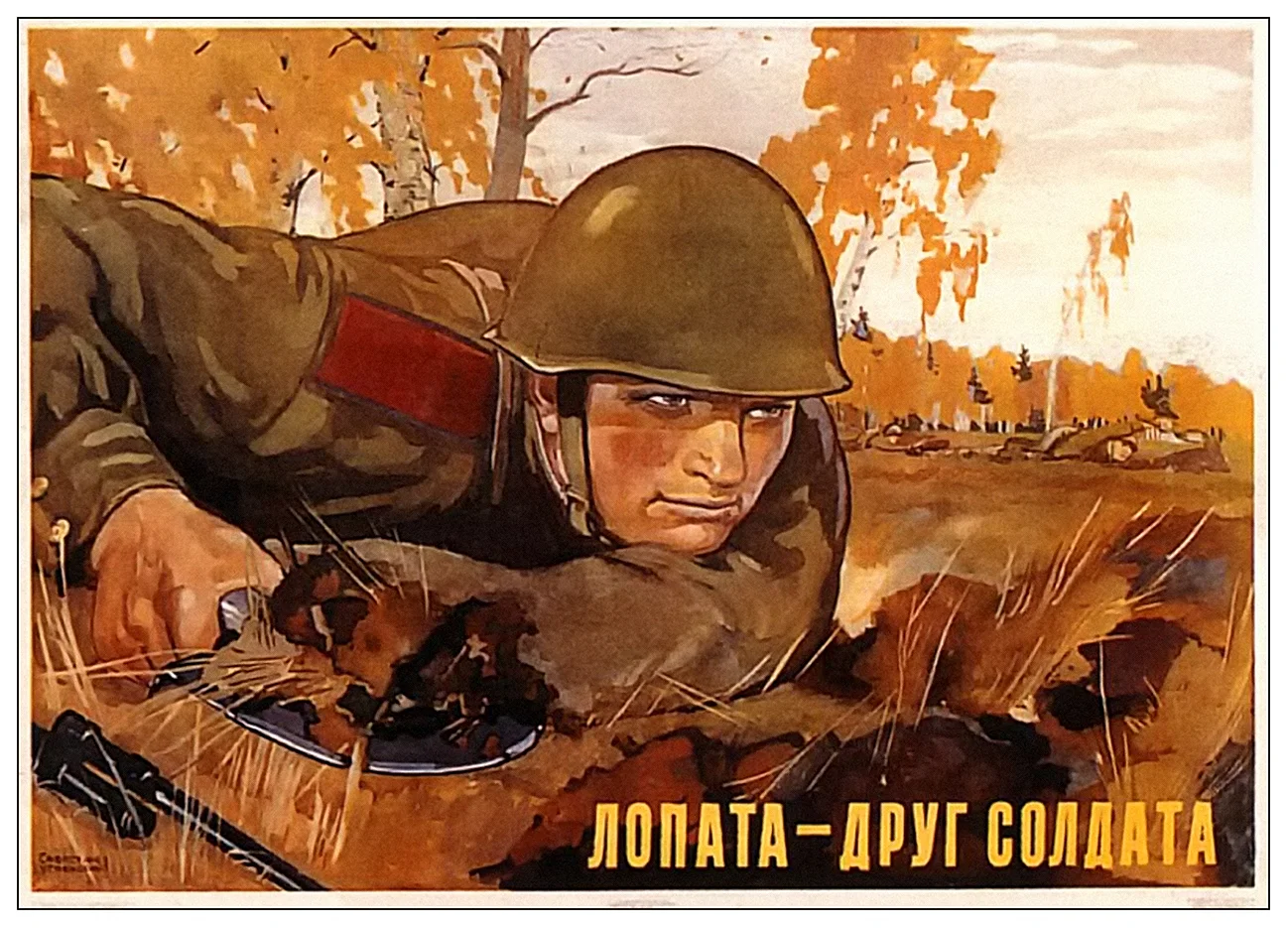 Лопата друг солдата плакат