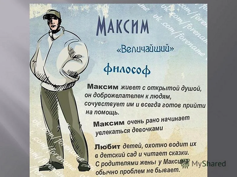 Лукичёв Максим