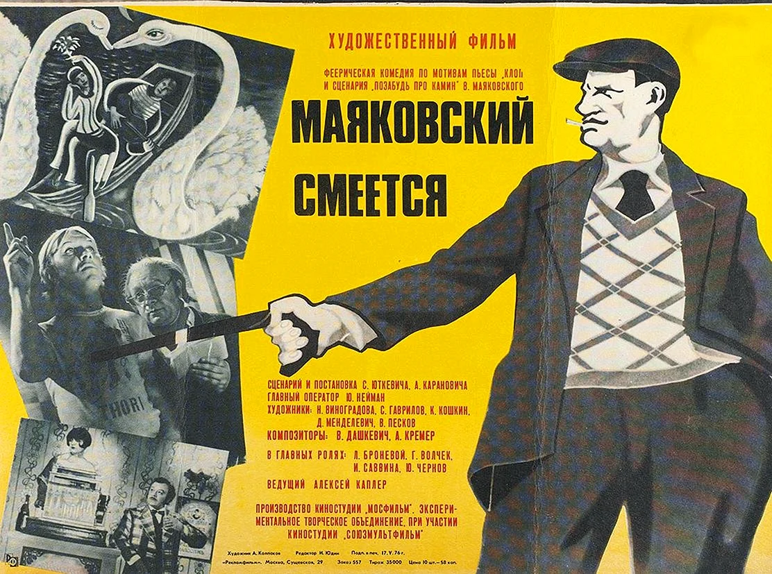 Маяковский смеётся 1975