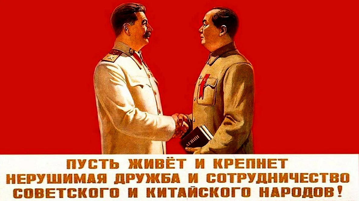Мао и Сталин братья навек
