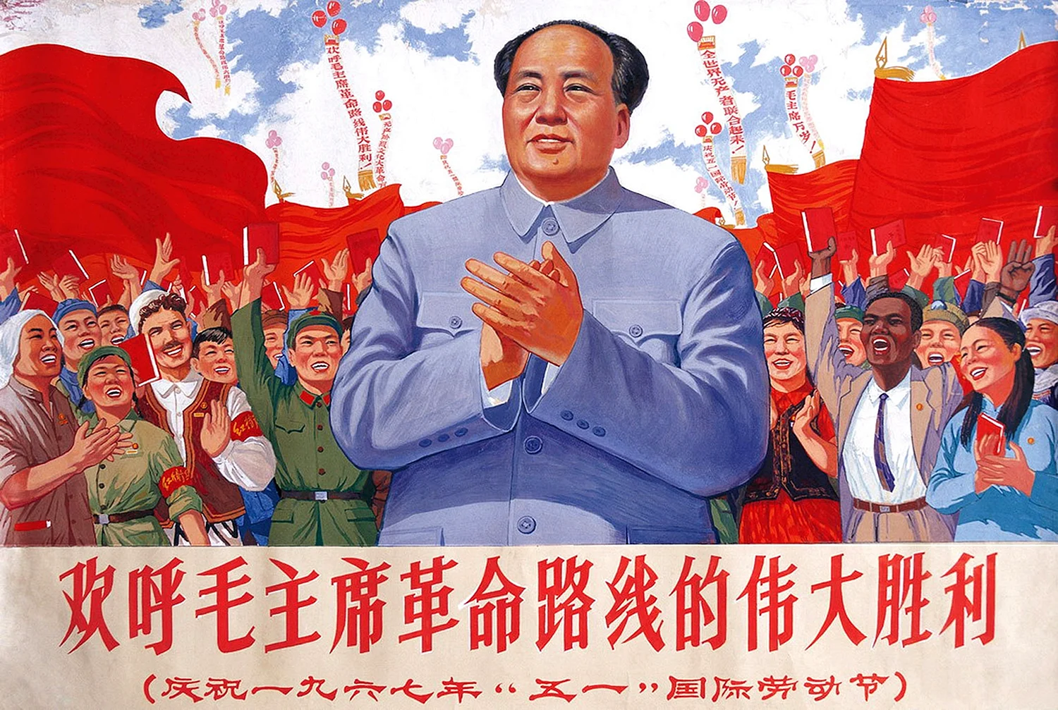 Мао Цзэдун плакаты