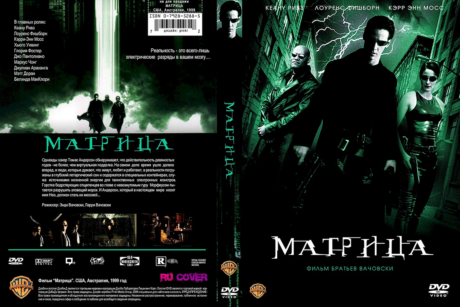 Матрица фильм 1999 обложка