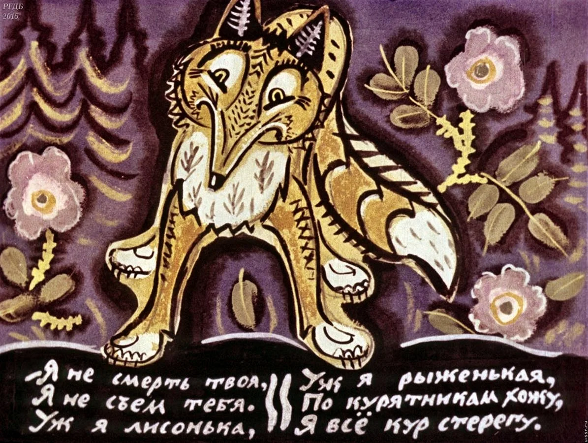 Маврина Татьяна Алексеевна иллюстрации к русским народным сказкам