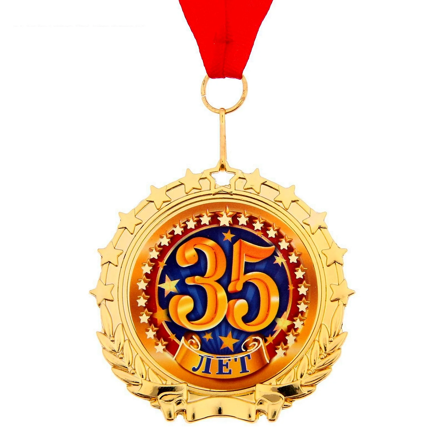 Медаль 35 лет