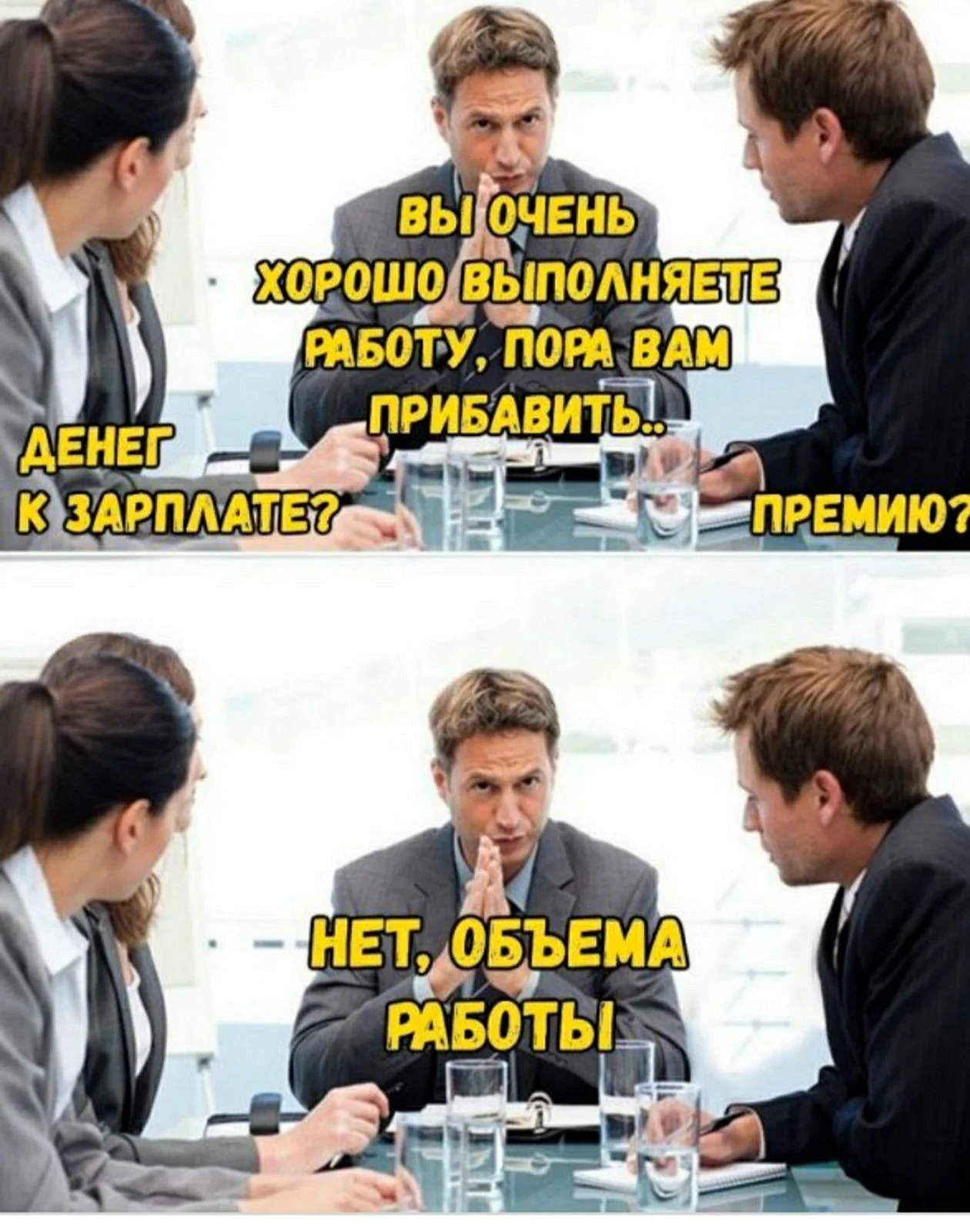 Мем про работу
