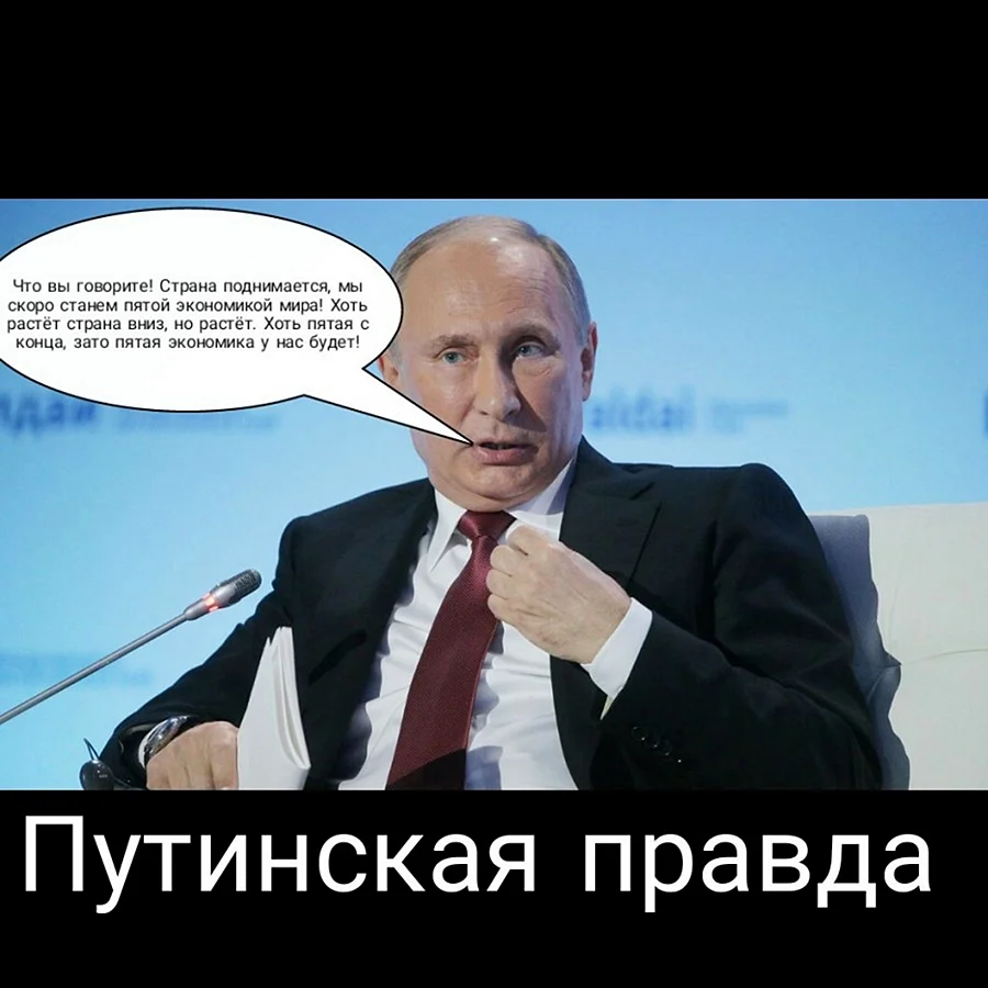 Мемы про Путина