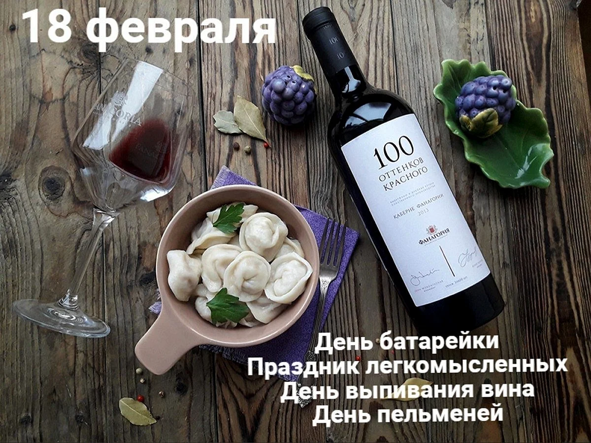 Международный день вина 2022
