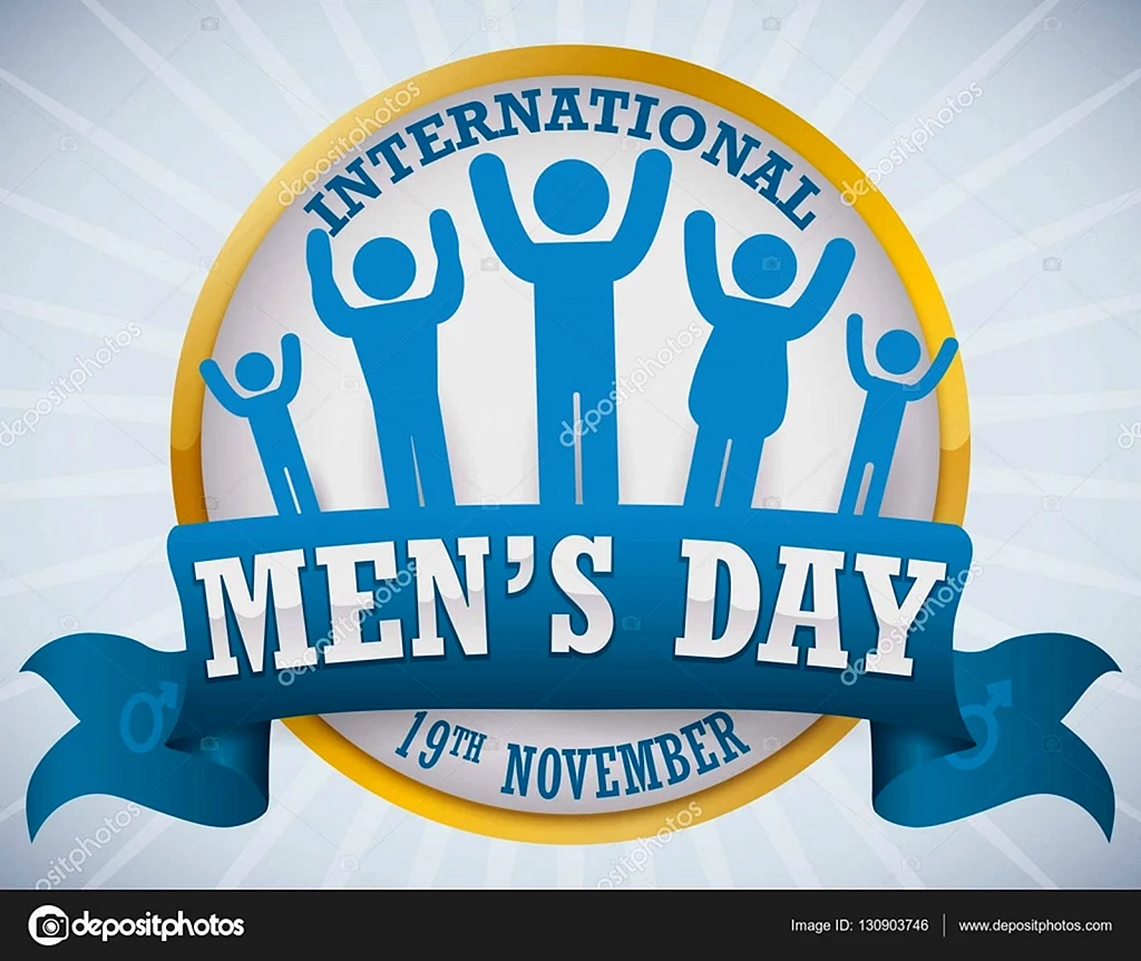 Международный мужской день (International men`s Day)