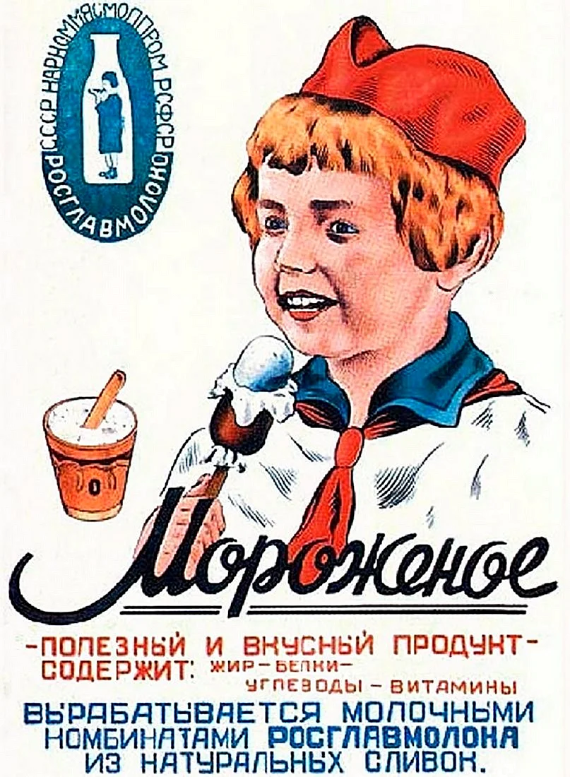 Мороженое СССР Советский пломбир