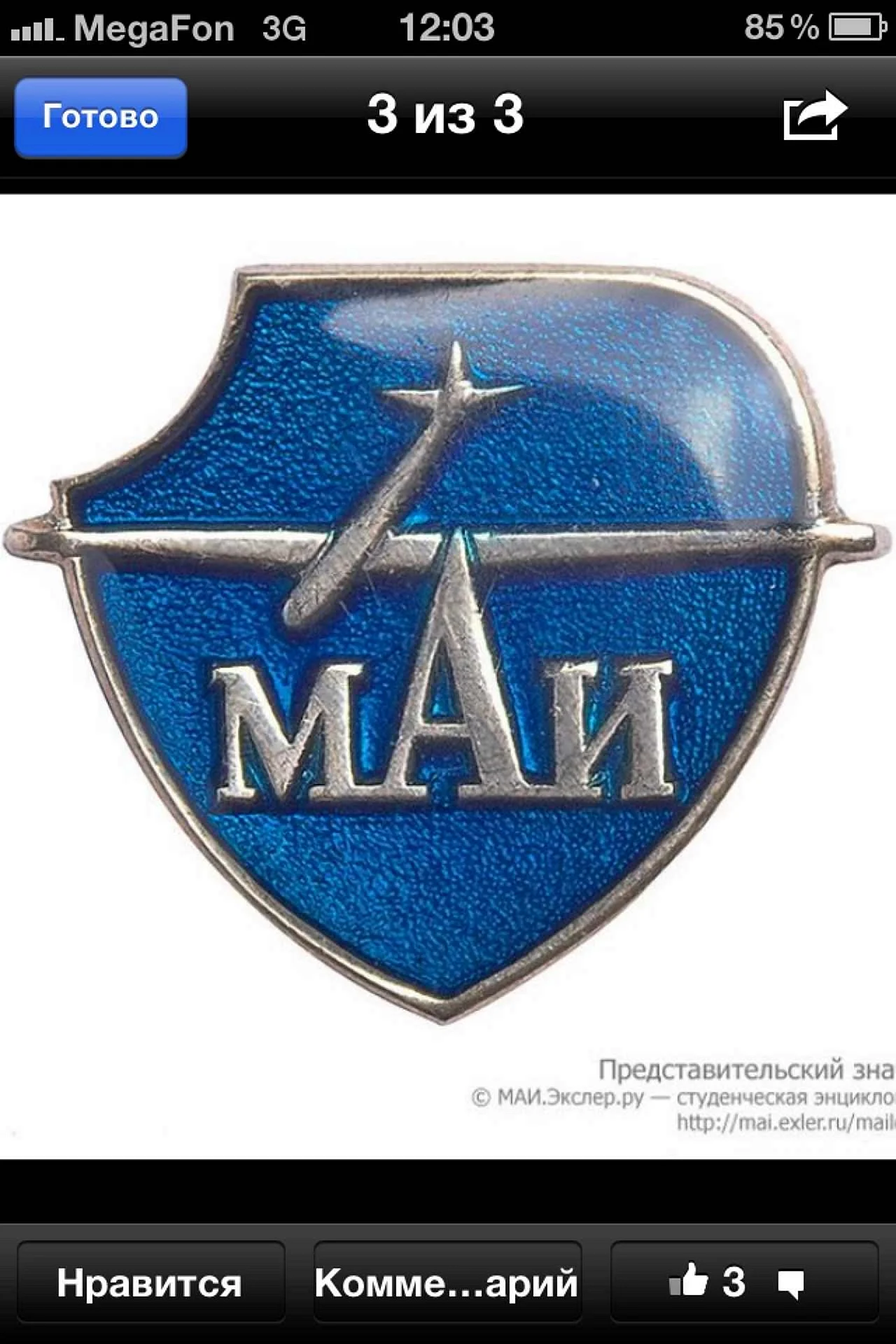 Московский авиационный институт МАИ