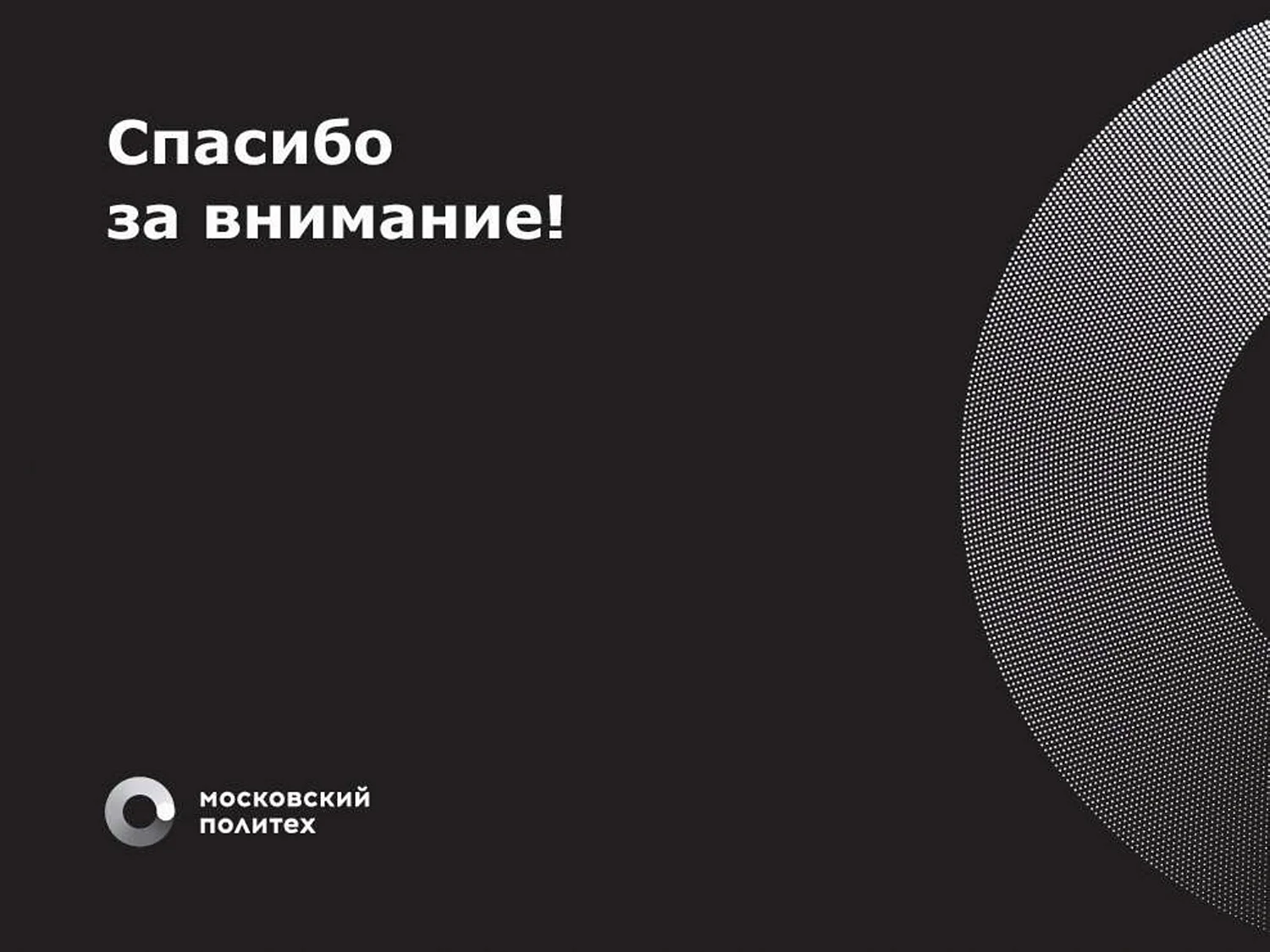 Московский Политех логотип