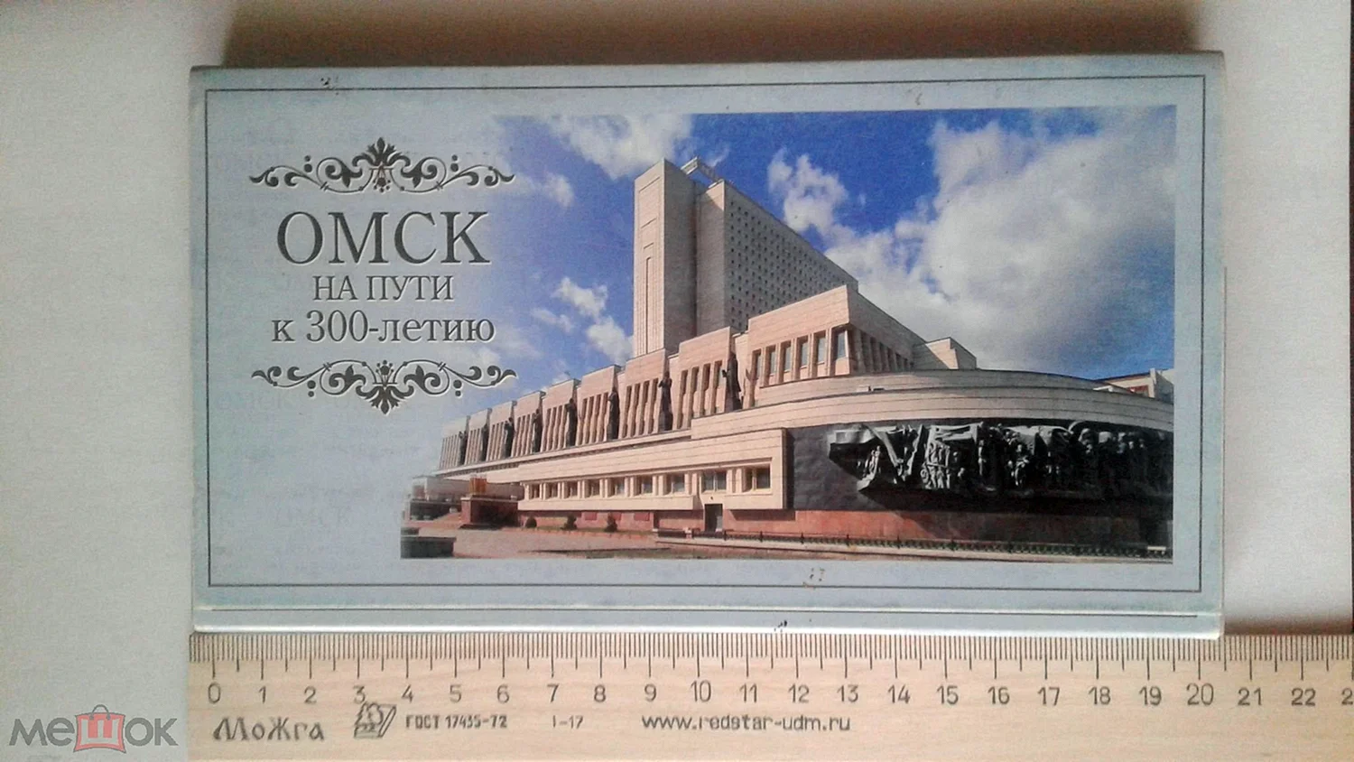 Набор открыток Омск