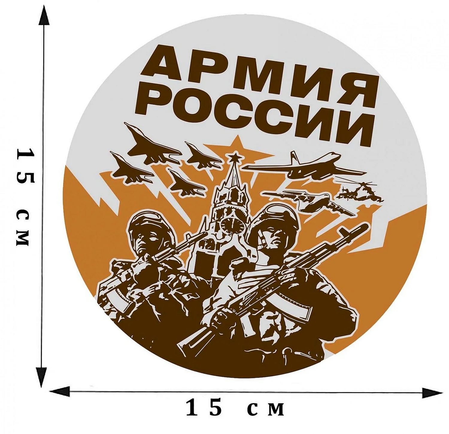 Наклейка армия России
