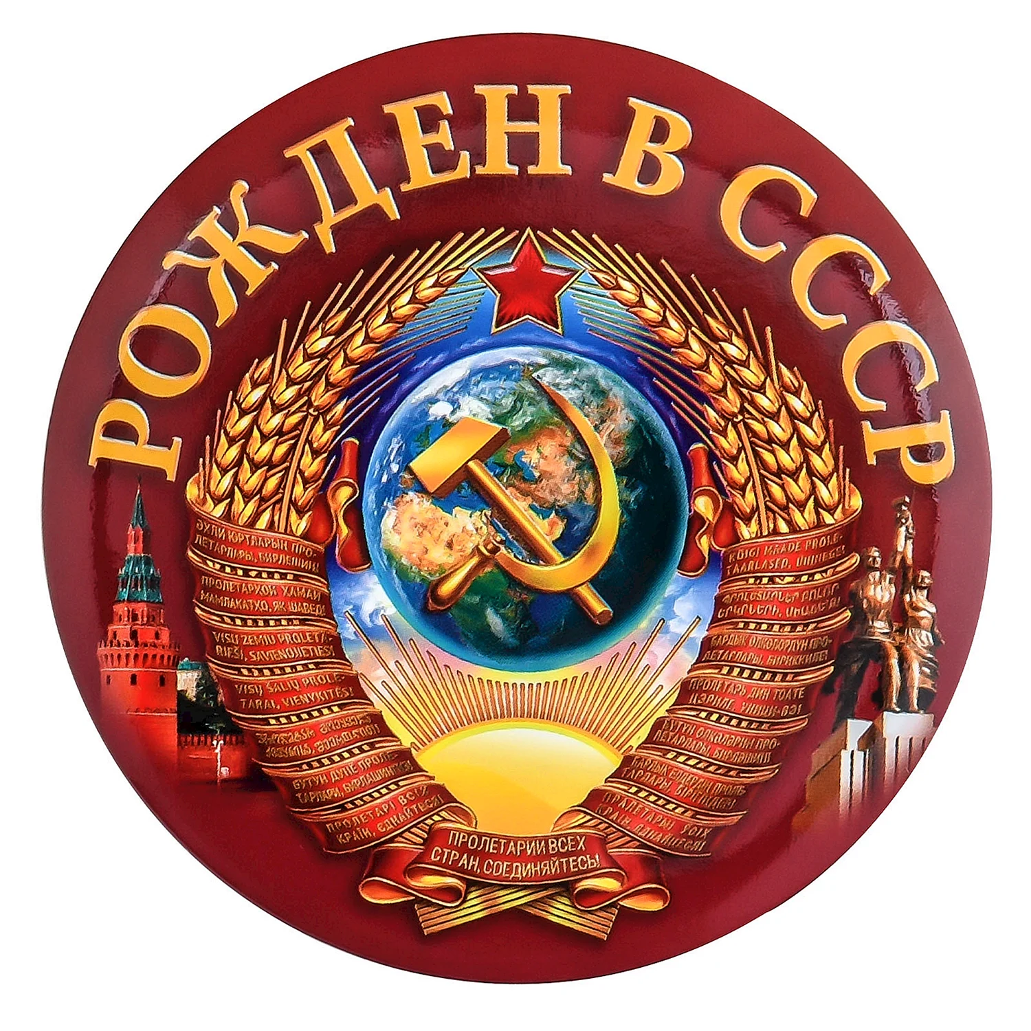 Наклейка рожденный в СССР