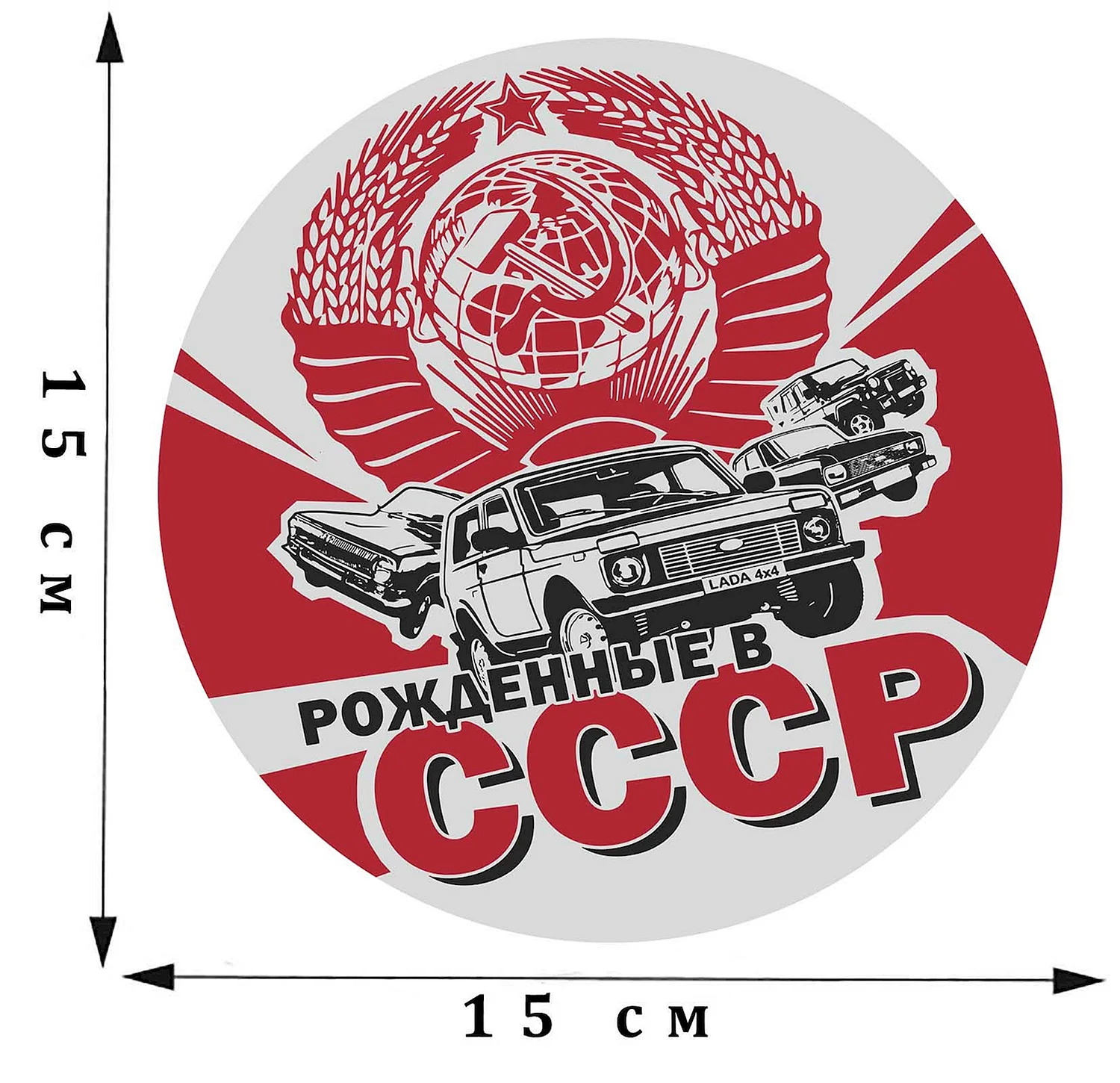 Наклейка СССР на машину