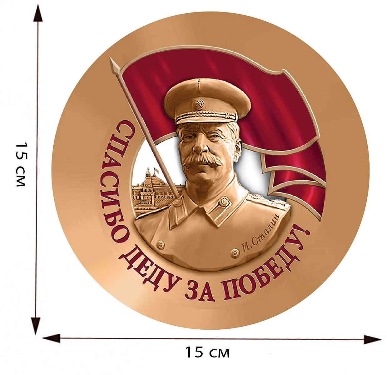 Наклейка Сталин