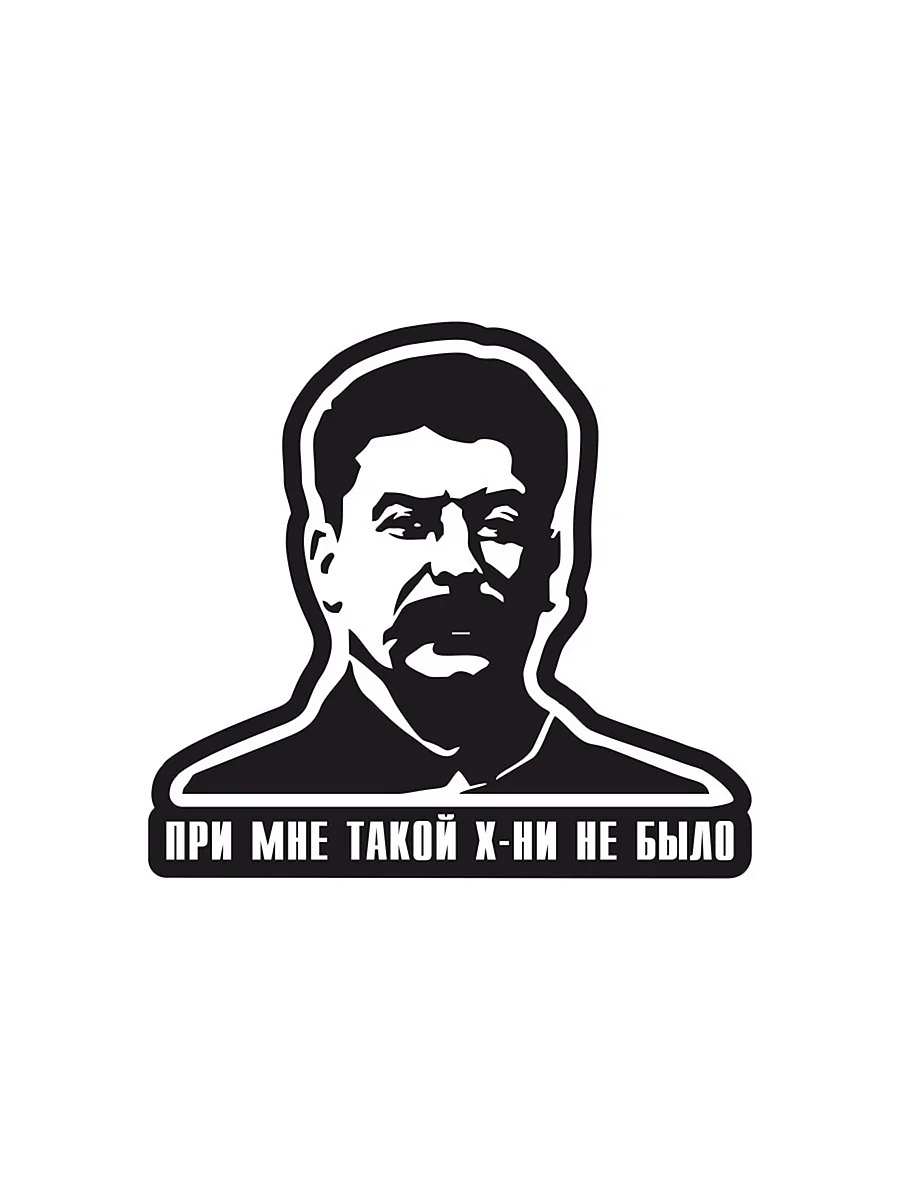 Наклейка Сталина на авто