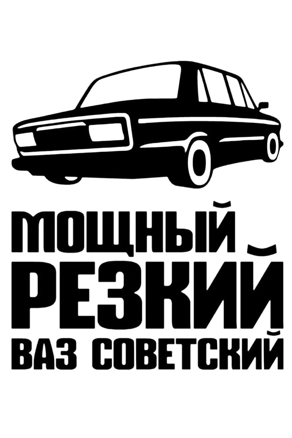 Наклейки на авто на заказ в Москве