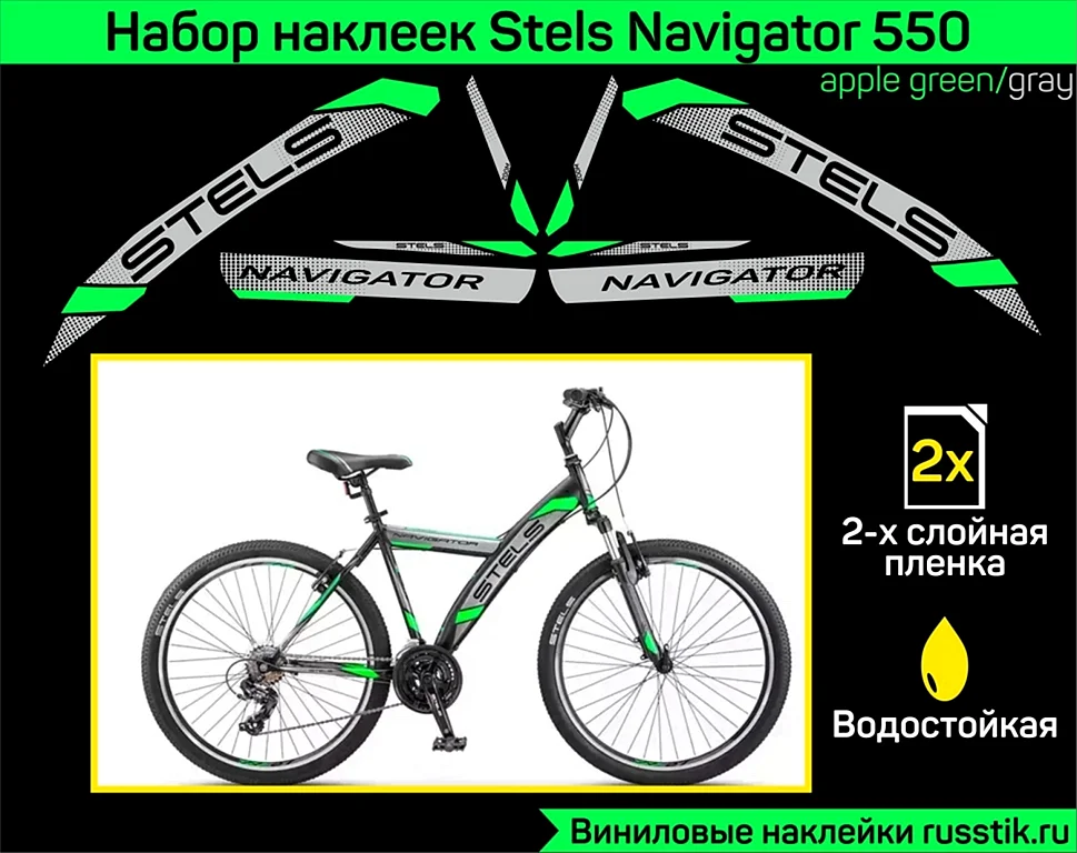 Наклейки на велосипед бренда stels Navigator 600