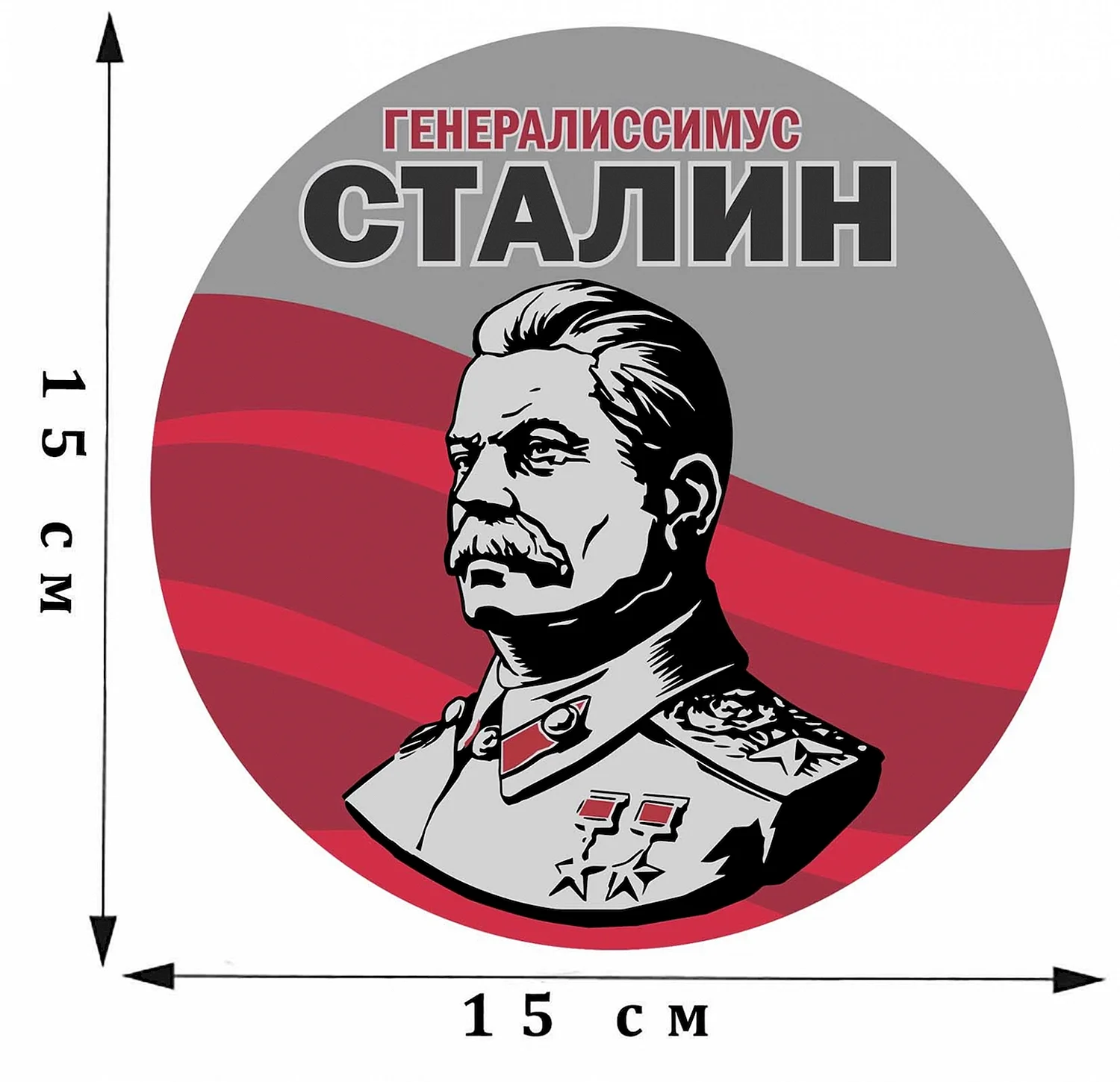 Наклейки СССР Сталин