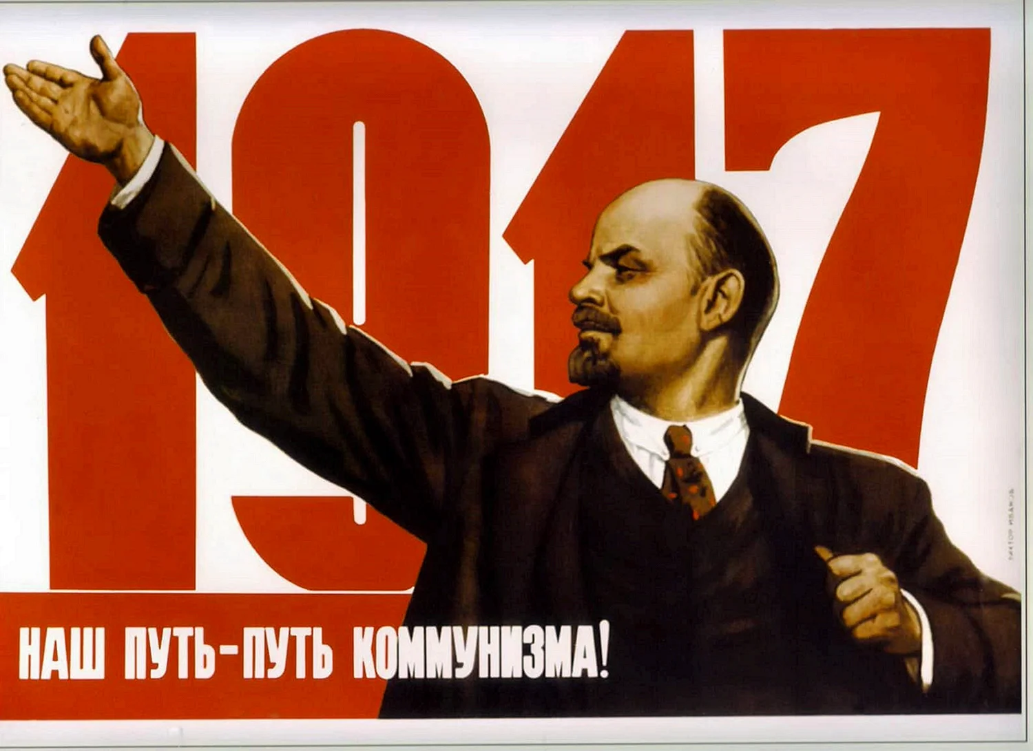 Наш путь - в коммунизм плакат