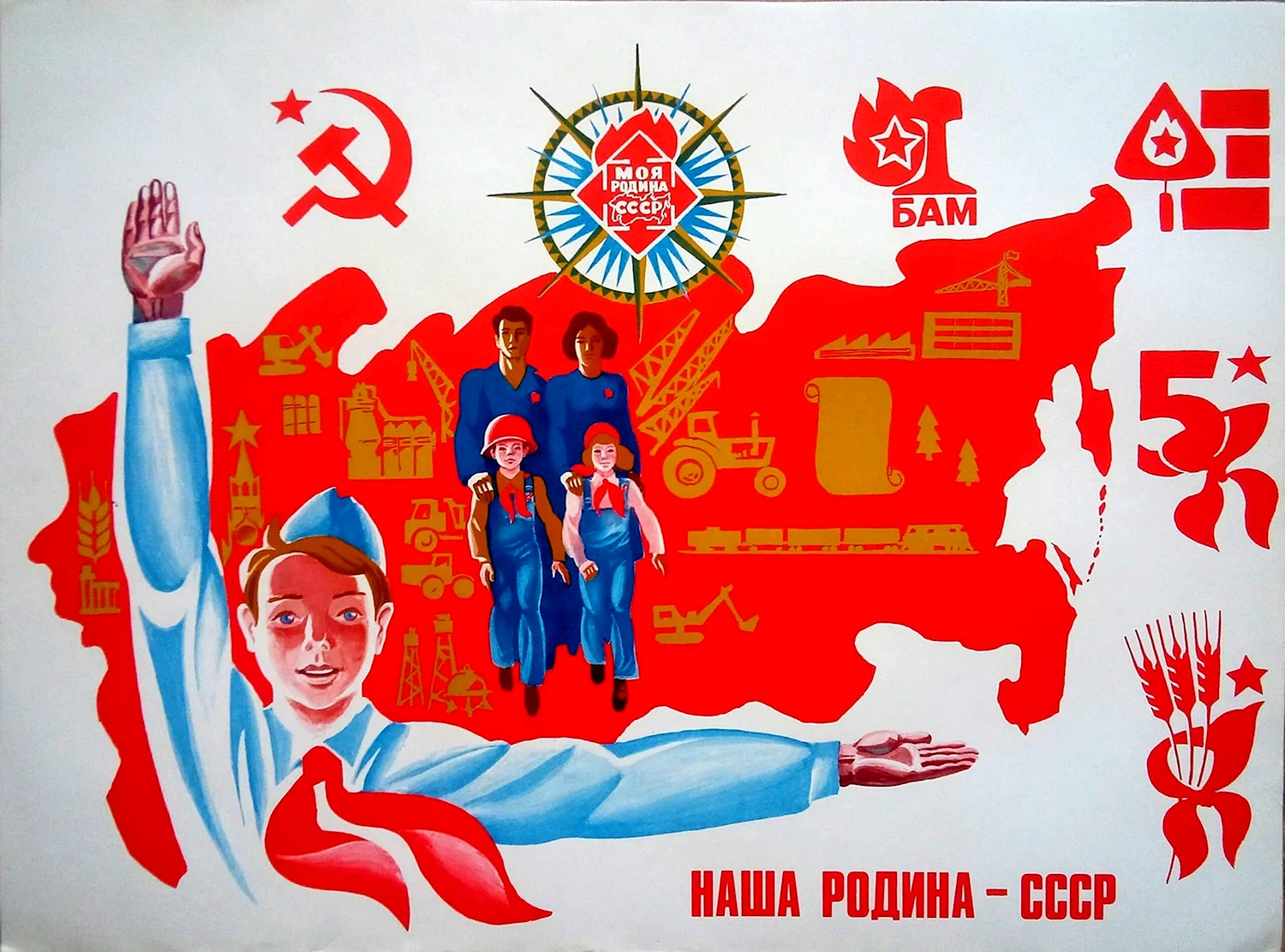 Наша Родина СССР