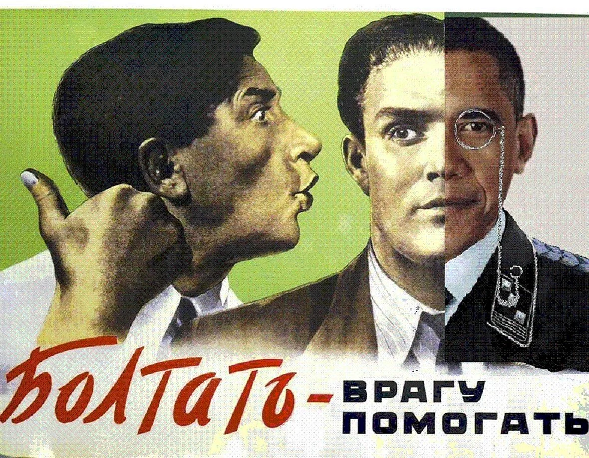 Не Болтай Советский плакат