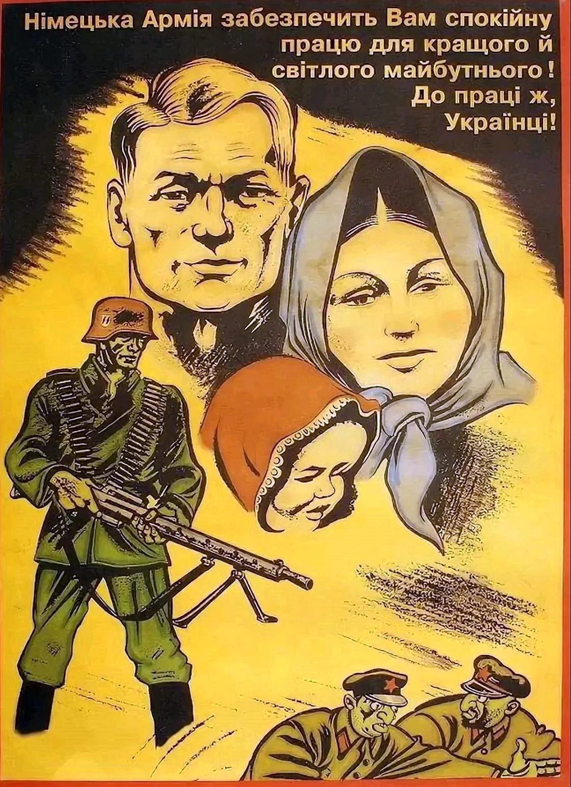 Немецкие плакаты второй мировой войны агитация