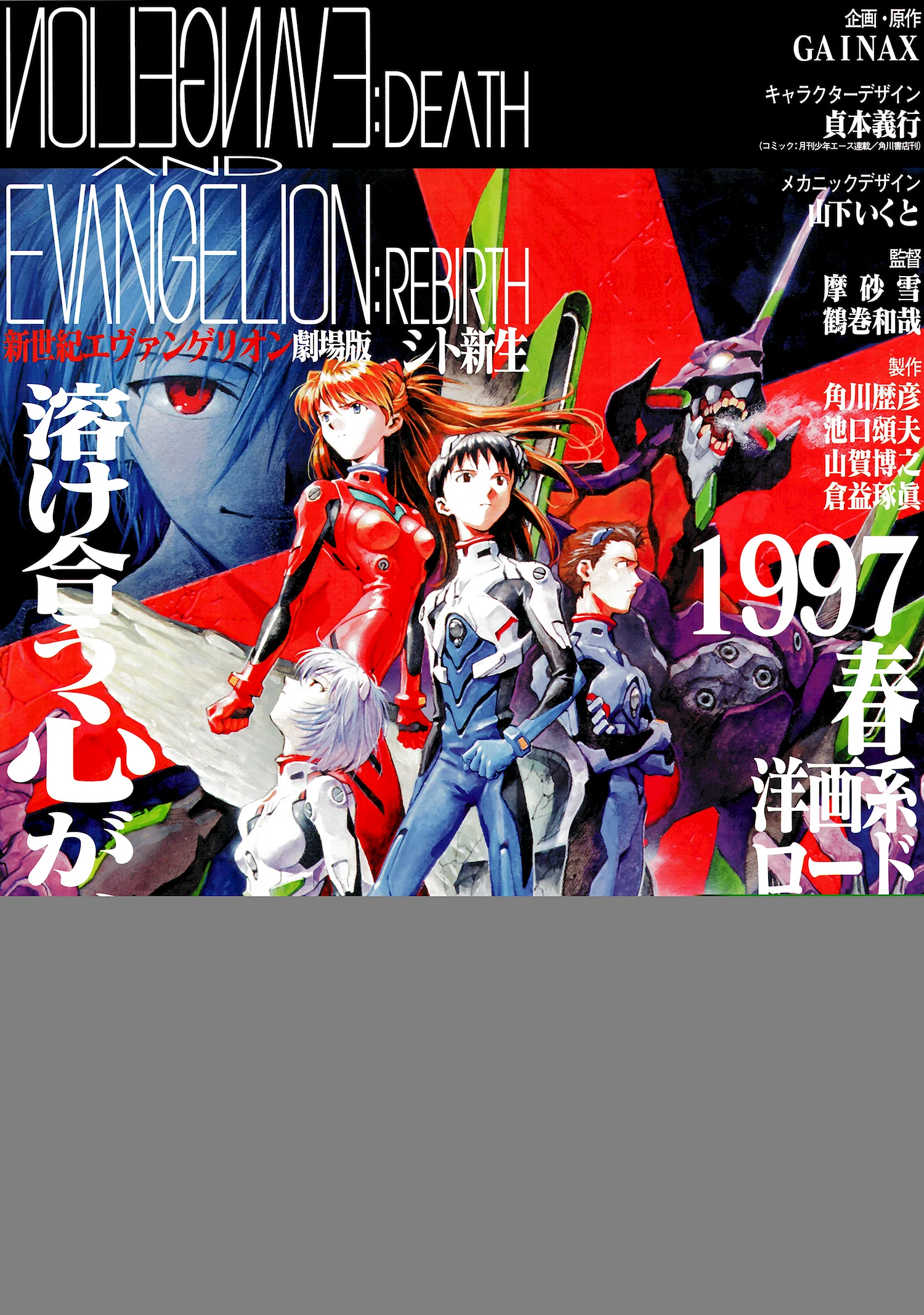 Neon Genesis Evangelion Death & Rebirth Постер
