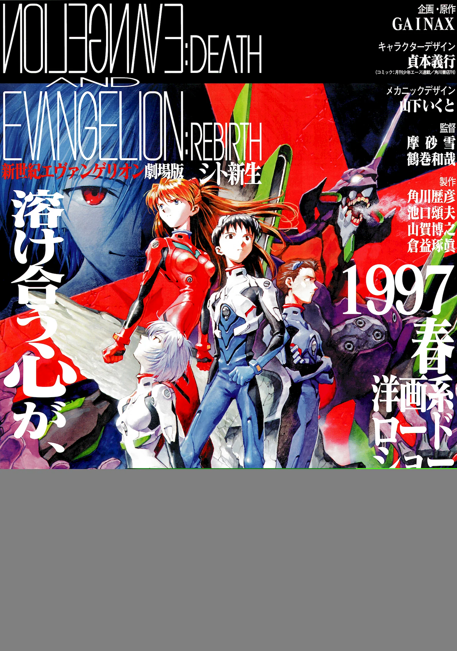 Neon Genesis Evangelion Death & Rebirth Постер