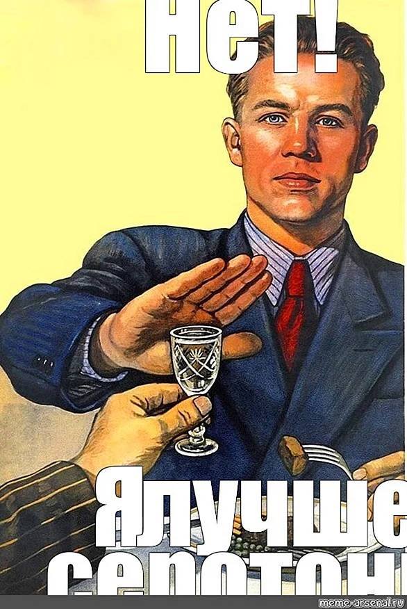 Нет алкоголю СССР