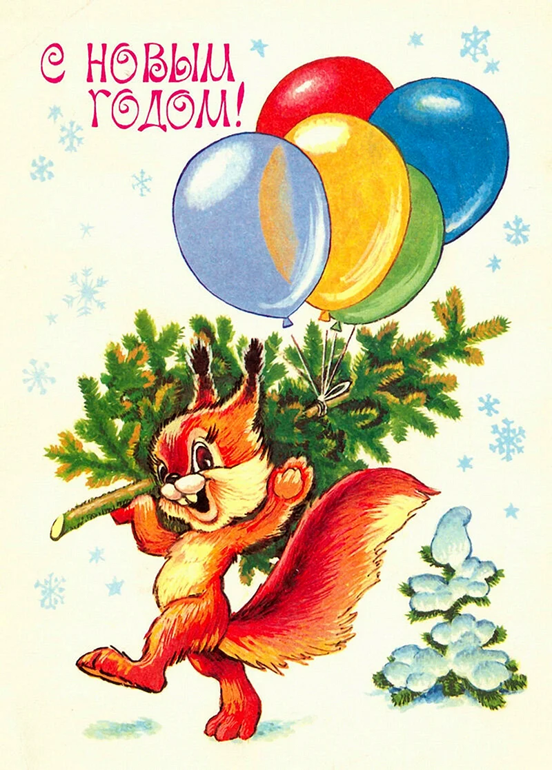 Новогодние открытки СССР художник Зарубин