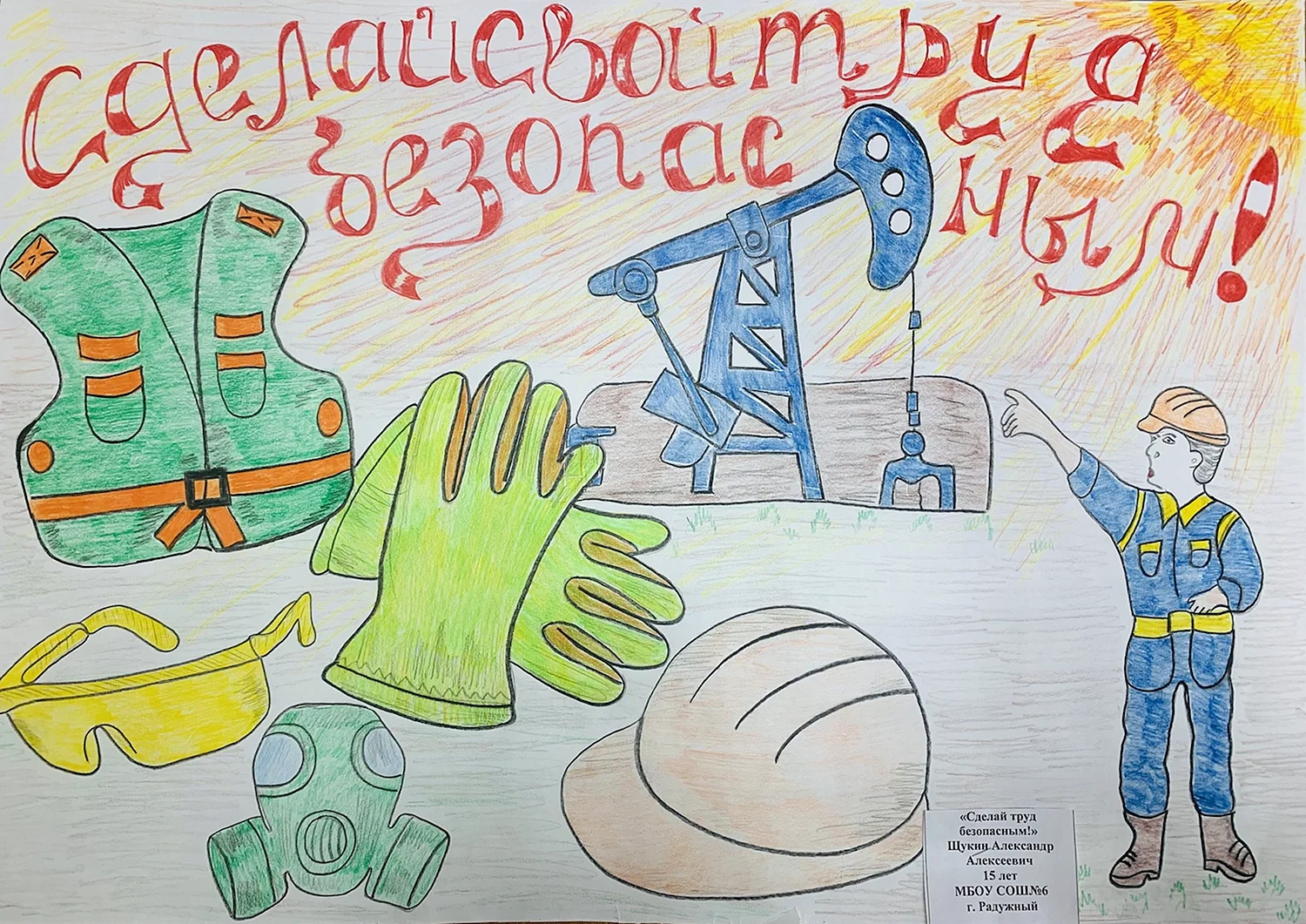 Рисунки школьников Башкортостана на тему охраны труда — в числе лучших на федеральном конкурсе