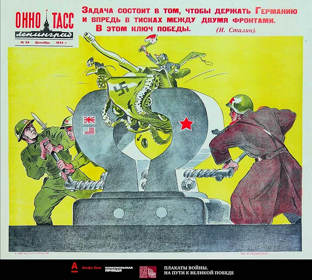 Окна ТАСС плакаты Кукрыниксов